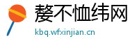 嫠不恤纬网